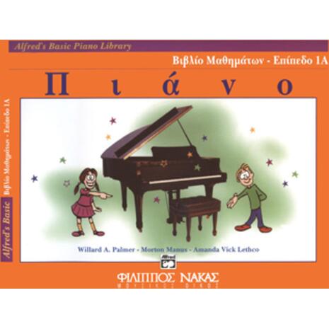 Alfred's Basic Piano Library-Βιβλίο Μαθημάτων Επίπεδο 1Α